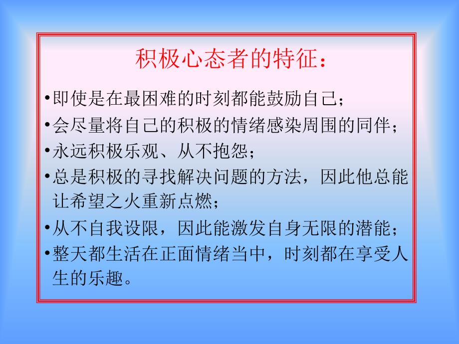 两棵树(积极心态及消极心态)课件_第4页