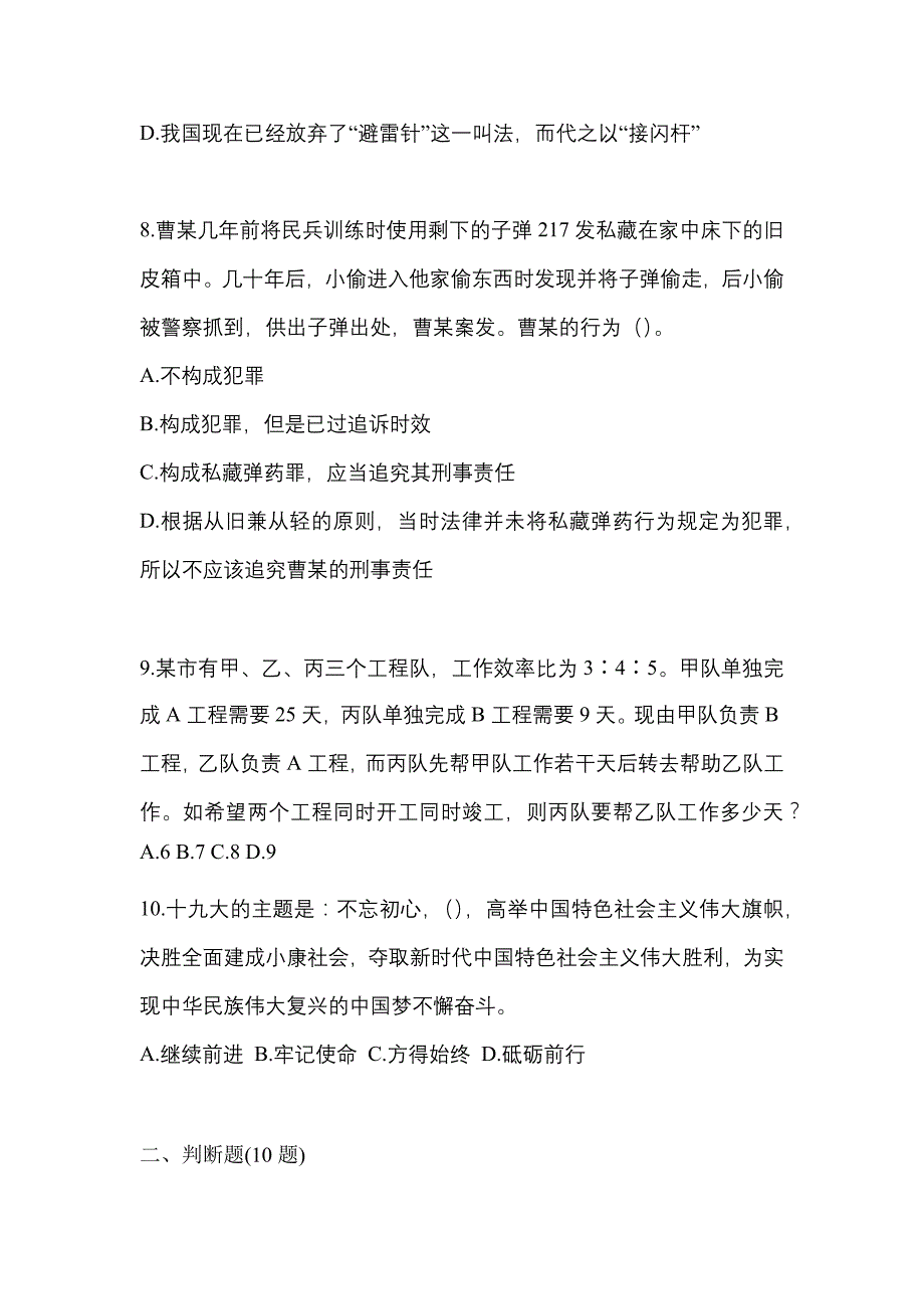 备考2023年云南省保山市-辅警协警笔试真题一卷（含答案）_第3页