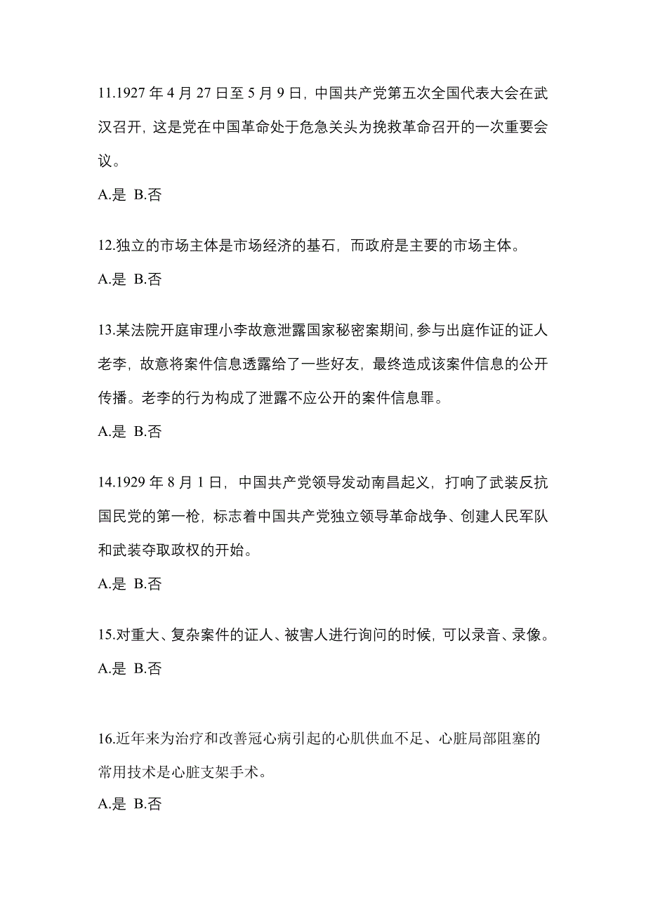 备考2023年云南省保山市-辅警协警笔试真题一卷（含答案）_第4页