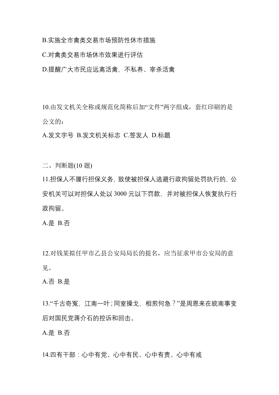 【备考2023年】甘肃省嘉峪关市-辅警协警笔试模拟考试(含答案)_第4页