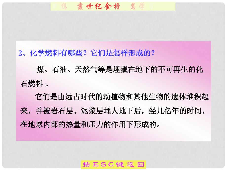 版九年级化学上册 4.3《化石燃料及其利用》同步授课课件 鲁教版1_第4页