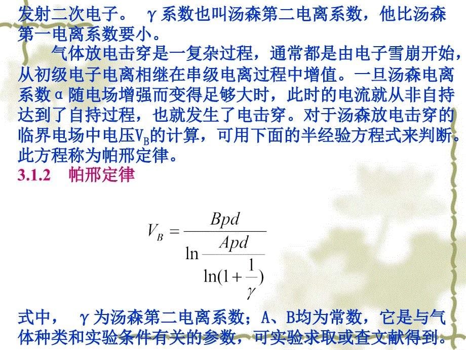 3等离子体发生技术.ppt_第5页