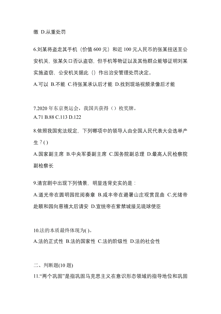 2022年山东省东营市-辅警协警笔试预测试题(含答案)_第2页