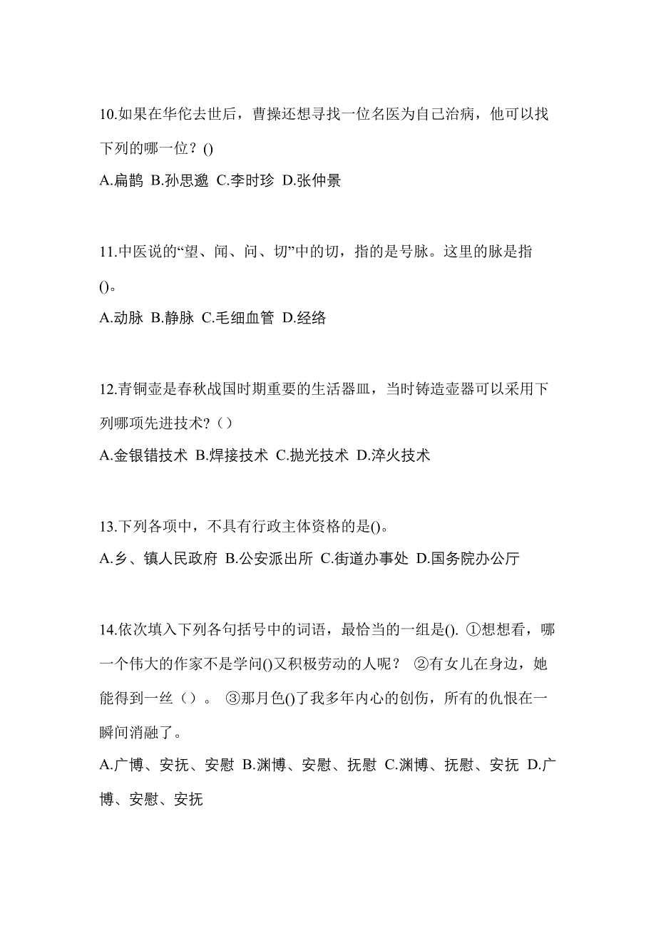 2022年云南省丽江市单招职业技能真题(含答案)_第3页