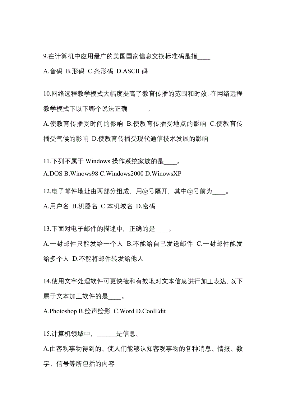 2022-2023年湖南省岳阳市成考专升本计算机基础专项练习(含答案)_第3页