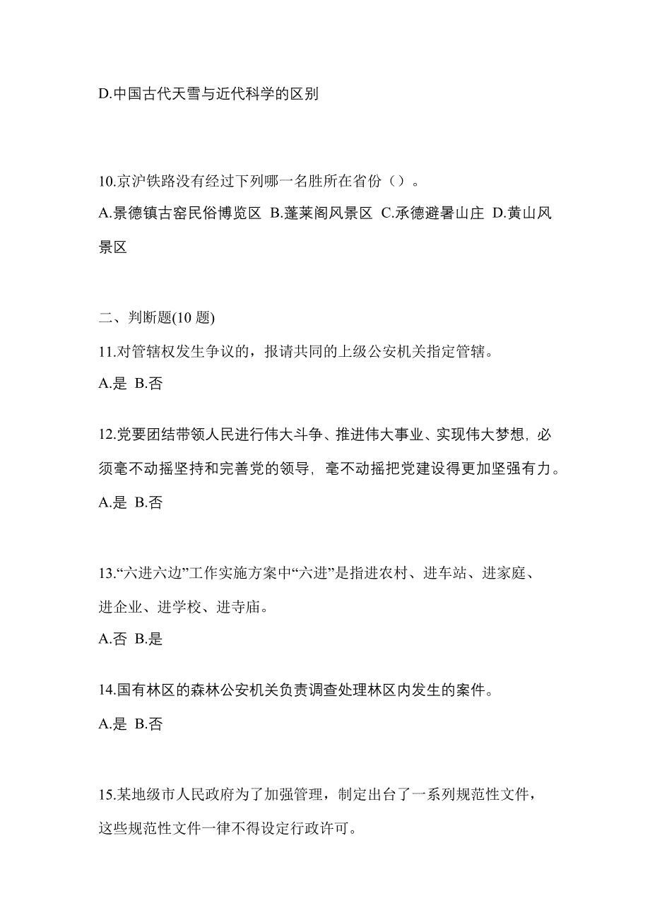 2021年浙江省衢州市-辅警协警笔试测试卷(含答案)_第4页