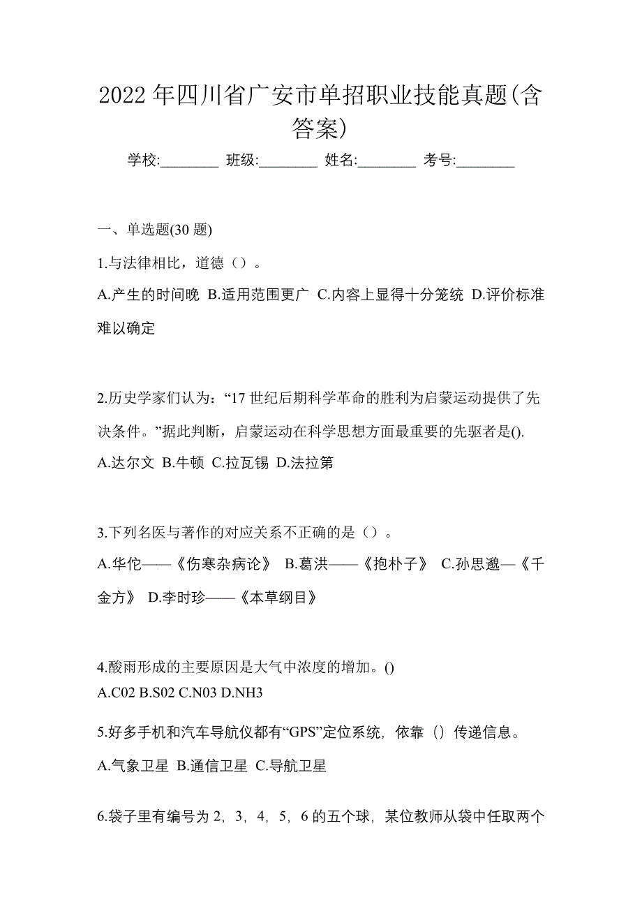 2022年四川省广安市单招职业技能真题(含答案)_第1页