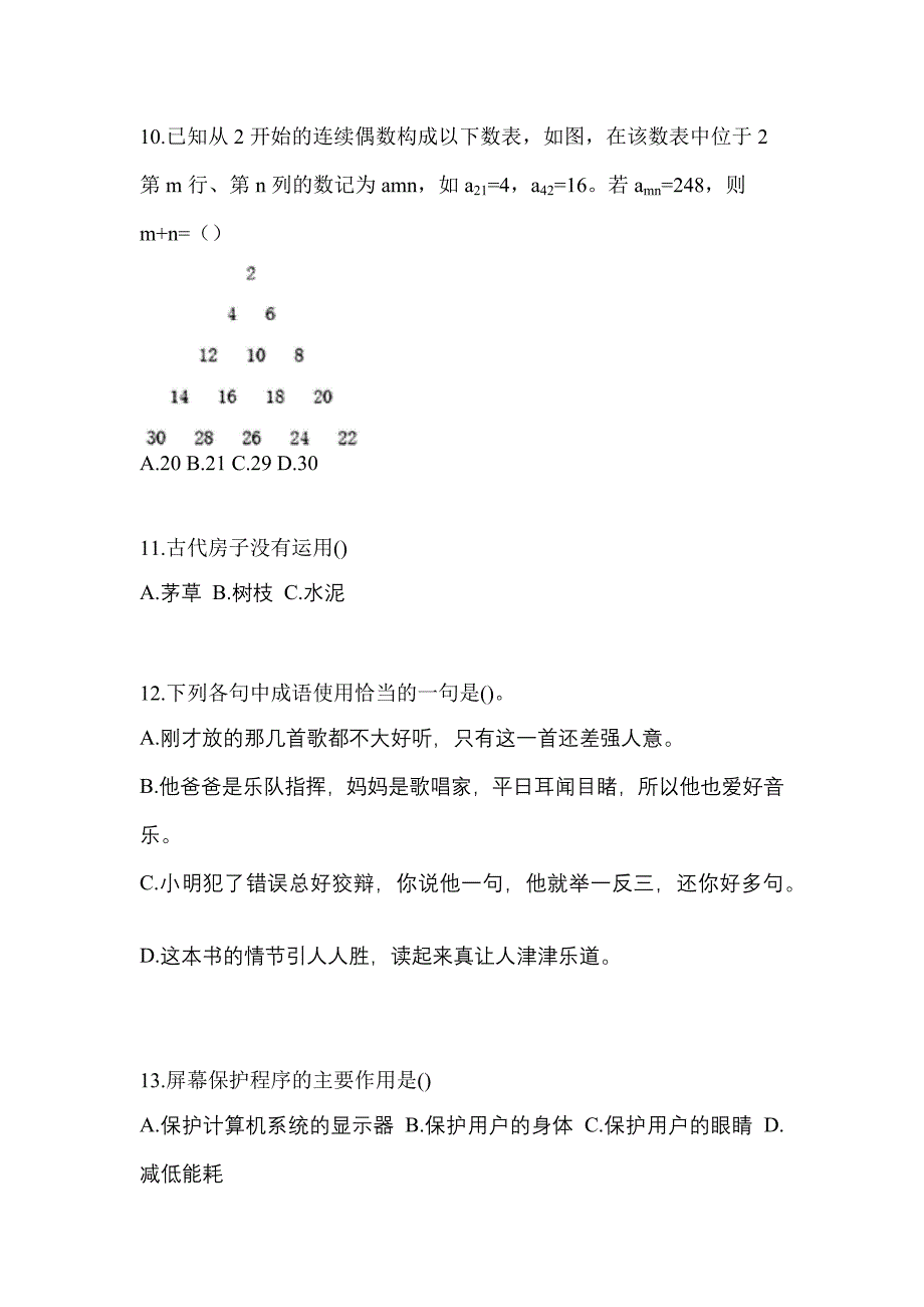 2022年四川省广安市单招职业技能真题(含答案)_第3页