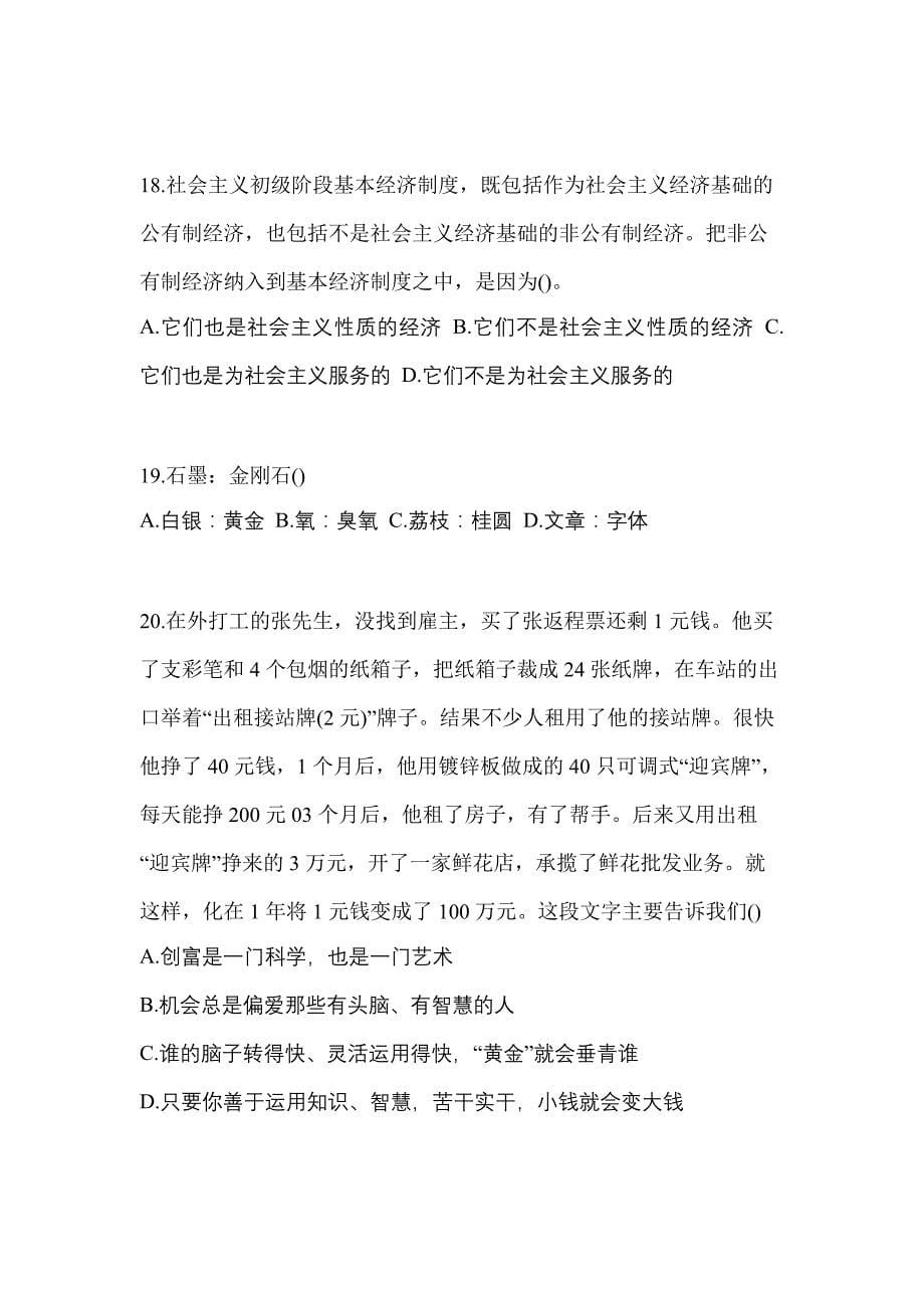 2022年四川省广安市单招职业技能真题(含答案)_第5页