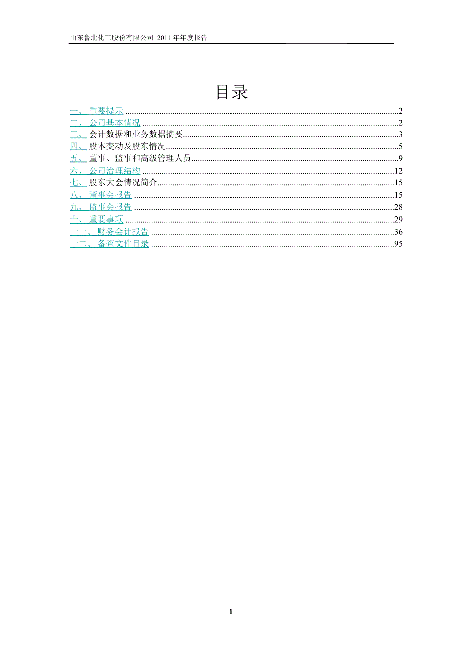 600727ST鲁北年报_第2页