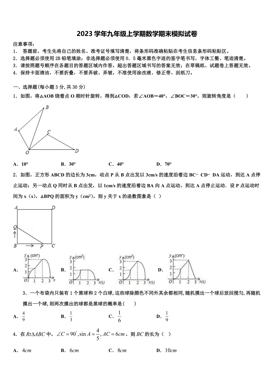 2023学年河南省平顶山市鲁山县数学九年级第一学期期末预测试题含解析_第1页