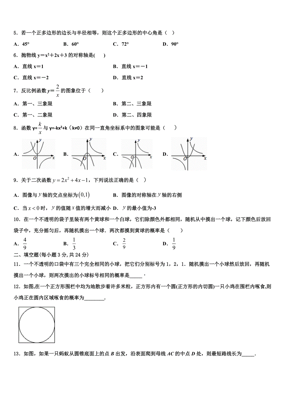 2023学年河南省平顶山市鲁山县数学九年级第一学期期末预测试题含解析_第2页