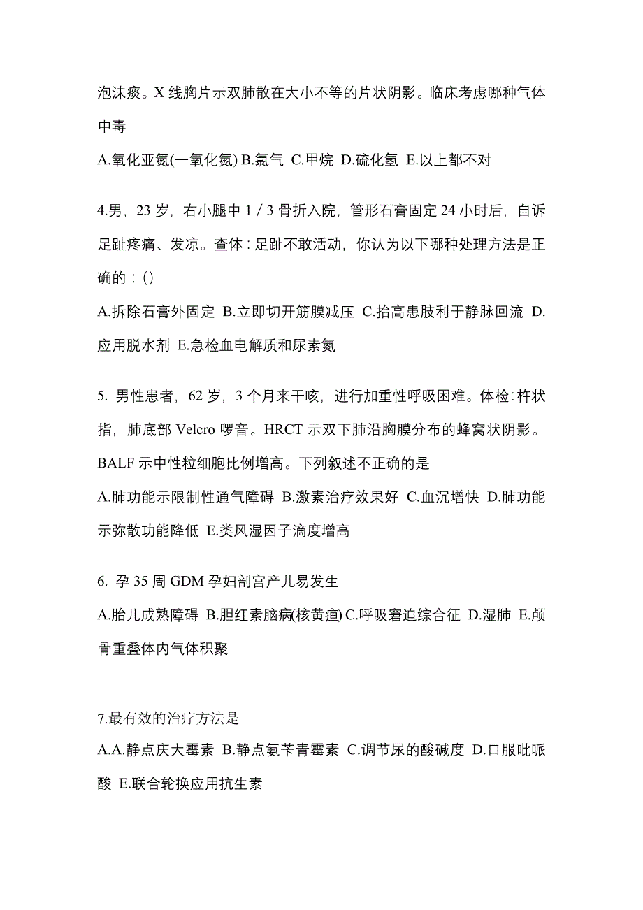 2022-2023年辽宁省鞍山市全科医学（中级）专业实践技能预测试题(含答案)_第2页