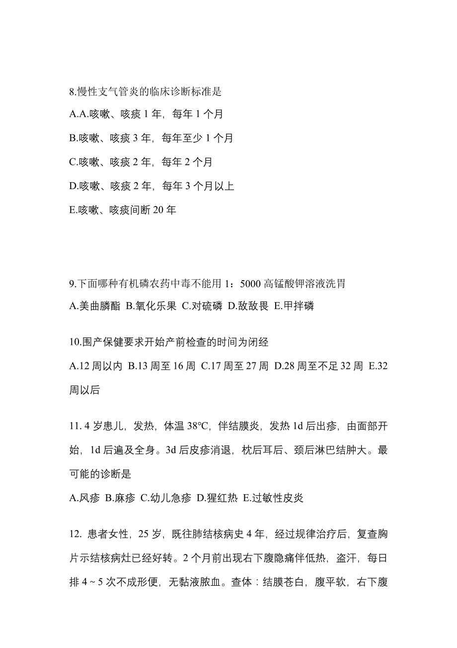 2022-2023年辽宁省鞍山市全科医学（中级）专业实践技能预测试题(含答案)_第3页