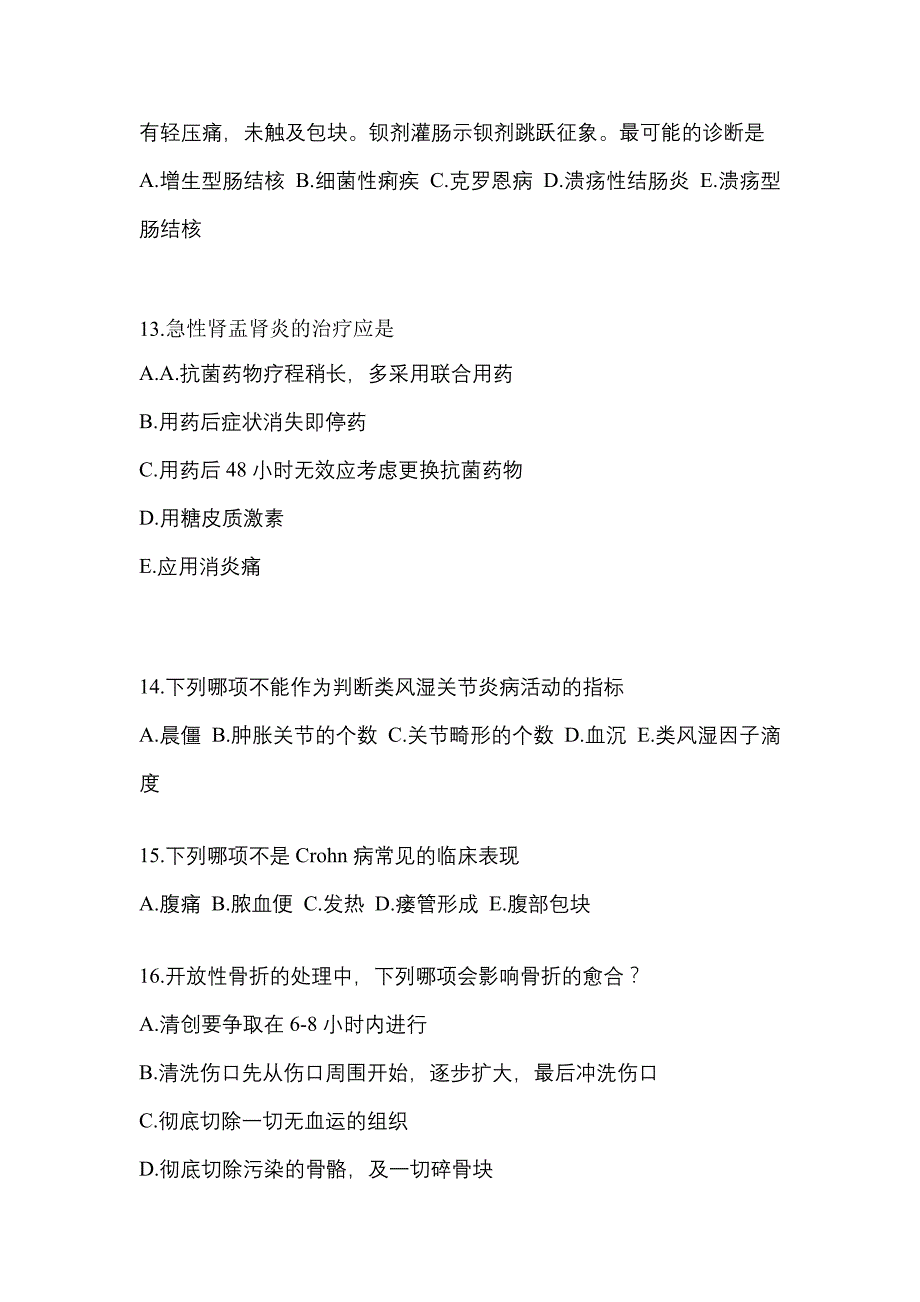 2022-2023年辽宁省鞍山市全科医学（中级）专业实践技能预测试题(含答案)_第4页