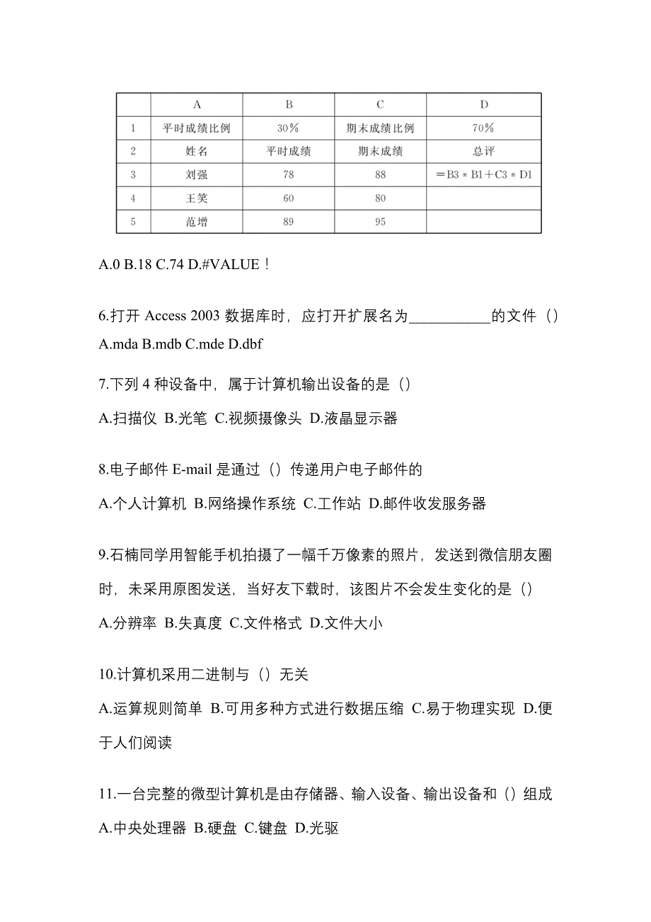 江西省新余市统招专升本考试2022年计算机模拟试卷二附答案_第2页