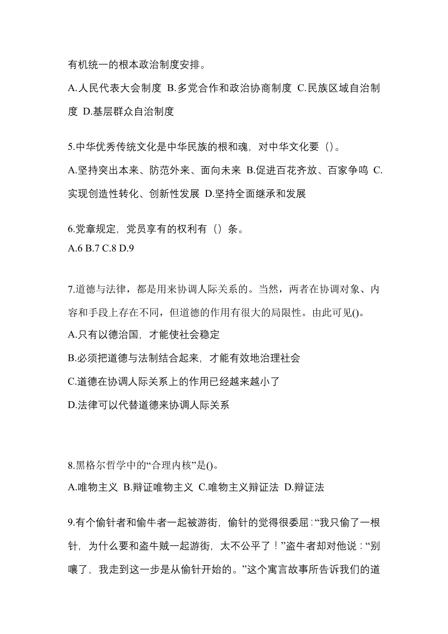 【备考2023年】甘肃省酒泉市-辅警协警笔试真题(含答案)_第2页