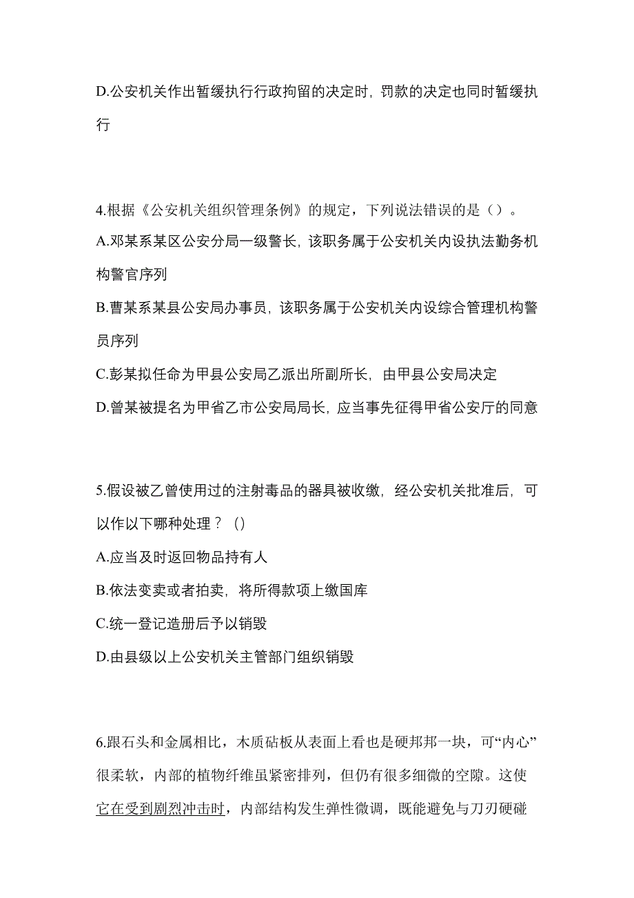 【备考2023年】江西省景德镇市-辅警协警笔试真题一卷（含答案）_第2页