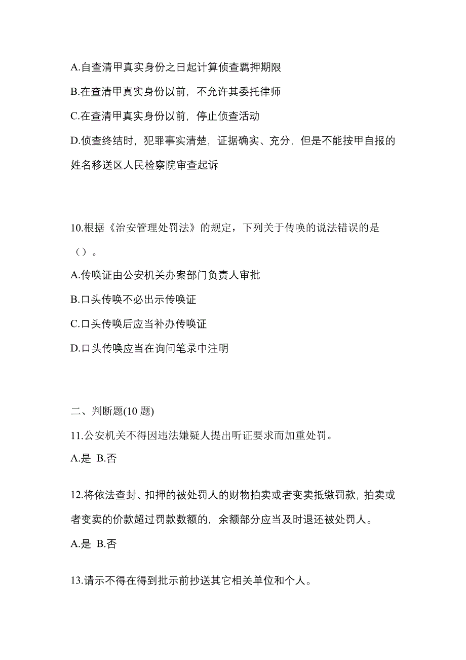 【备考2023年】江西省景德镇市-辅警协警笔试真题一卷（含答案）_第4页