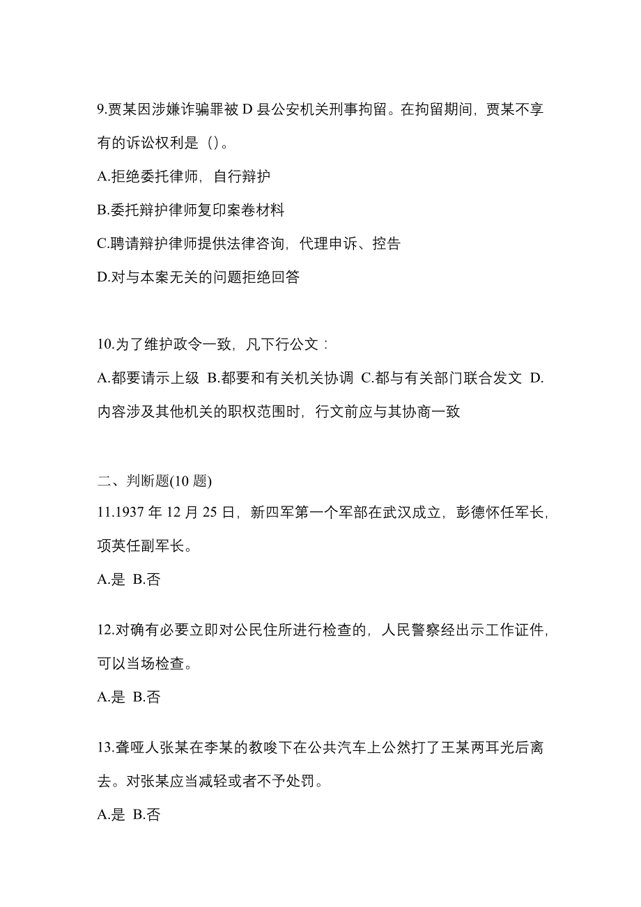 2021年云南省丽江市-辅警协警笔试测试卷一(含答案)_第3页