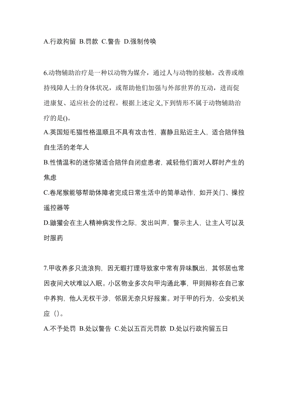 【备考2023年】广东省江门市-辅警协警笔试模拟考试(含答案)_第3页