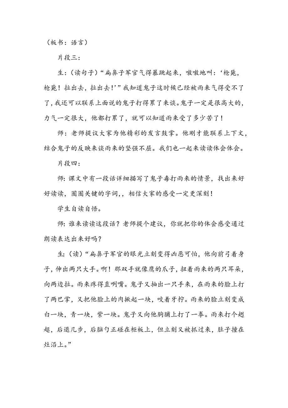 4年级语文部编版教学教案18.小英雄雨来（课堂实录）_第4页