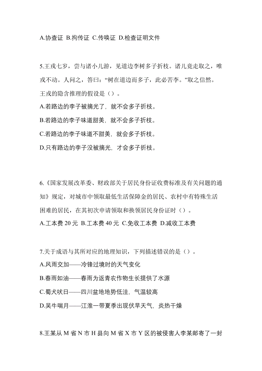 【备考2023年】山东省滨州市-辅警协警笔试真题(含答案)_第2页