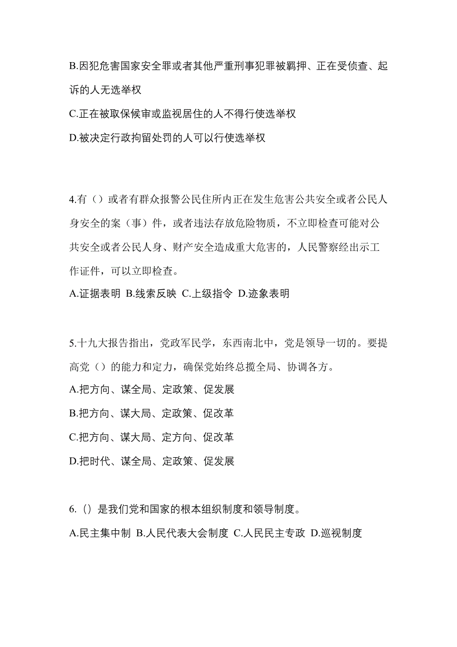 2021年河南省驻马店市-辅警协警笔试预测试题(含答案)_第2页