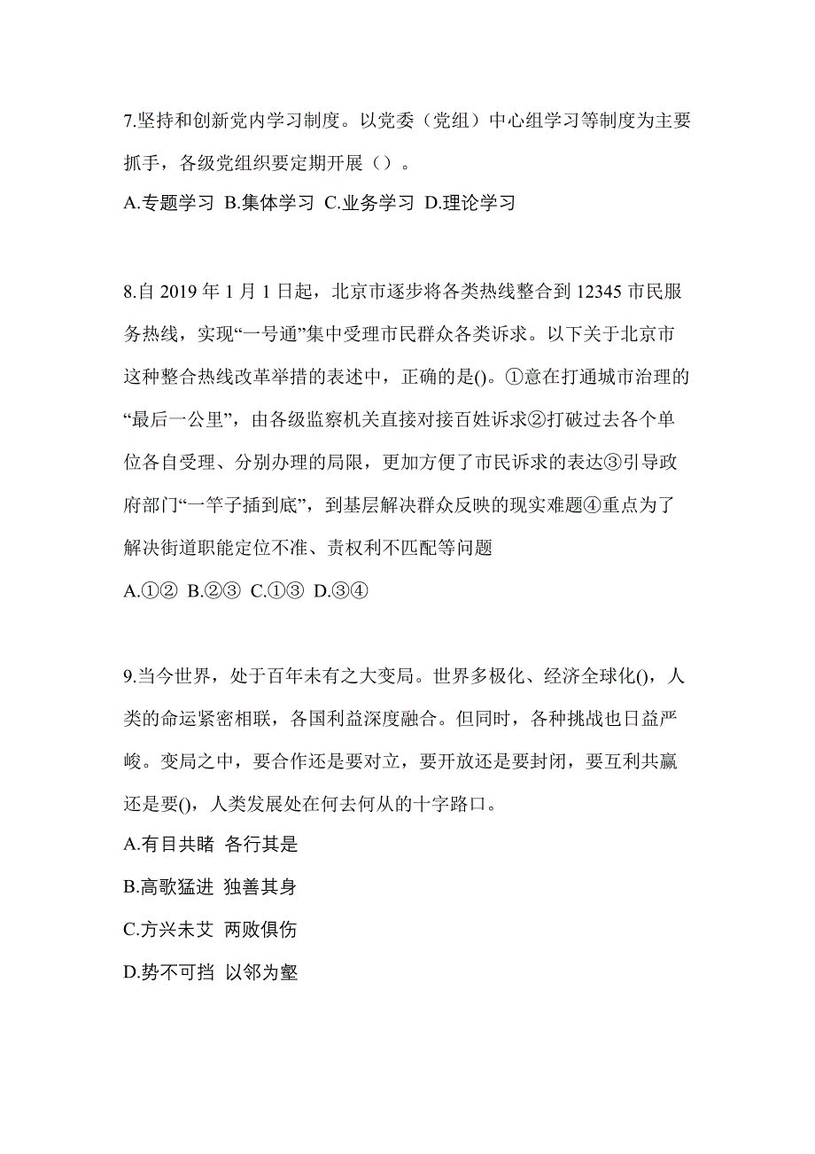 2021年河南省驻马店市-辅警协警笔试预测试题(含答案)_第3页