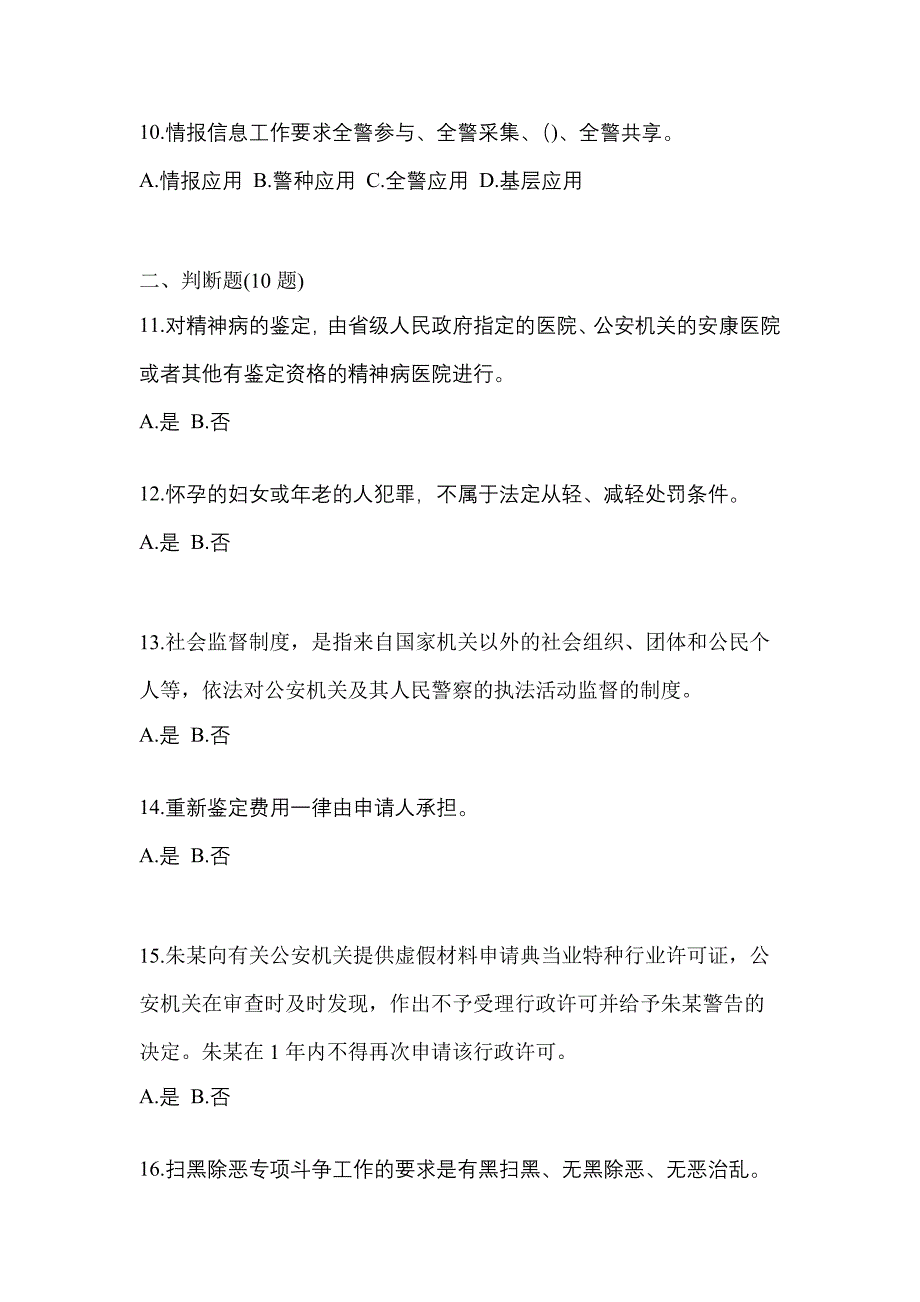 2021年河南省驻马店市-辅警协警笔试预测试题(含答案)_第4页