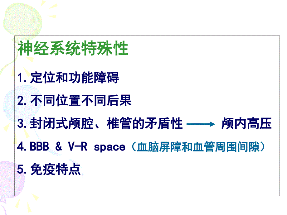 《神经系统疾病》PPT课件_第2页