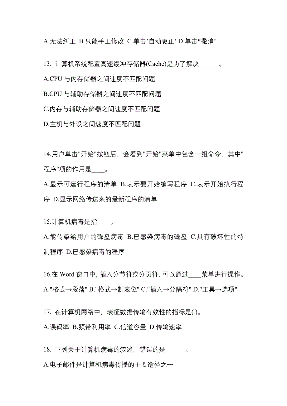 2022-2023年湖南省张家界市成考专升本计算机基础知识点汇总（含答案）_第3页