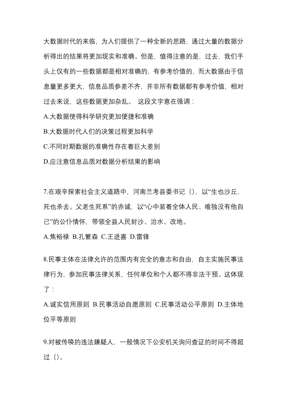 2022年广东省汕头市-辅警协警笔试真题(含答案)_第3页