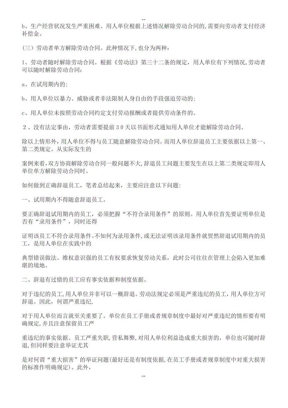 新劳动合同法下怎样合法辞退员工_第3页