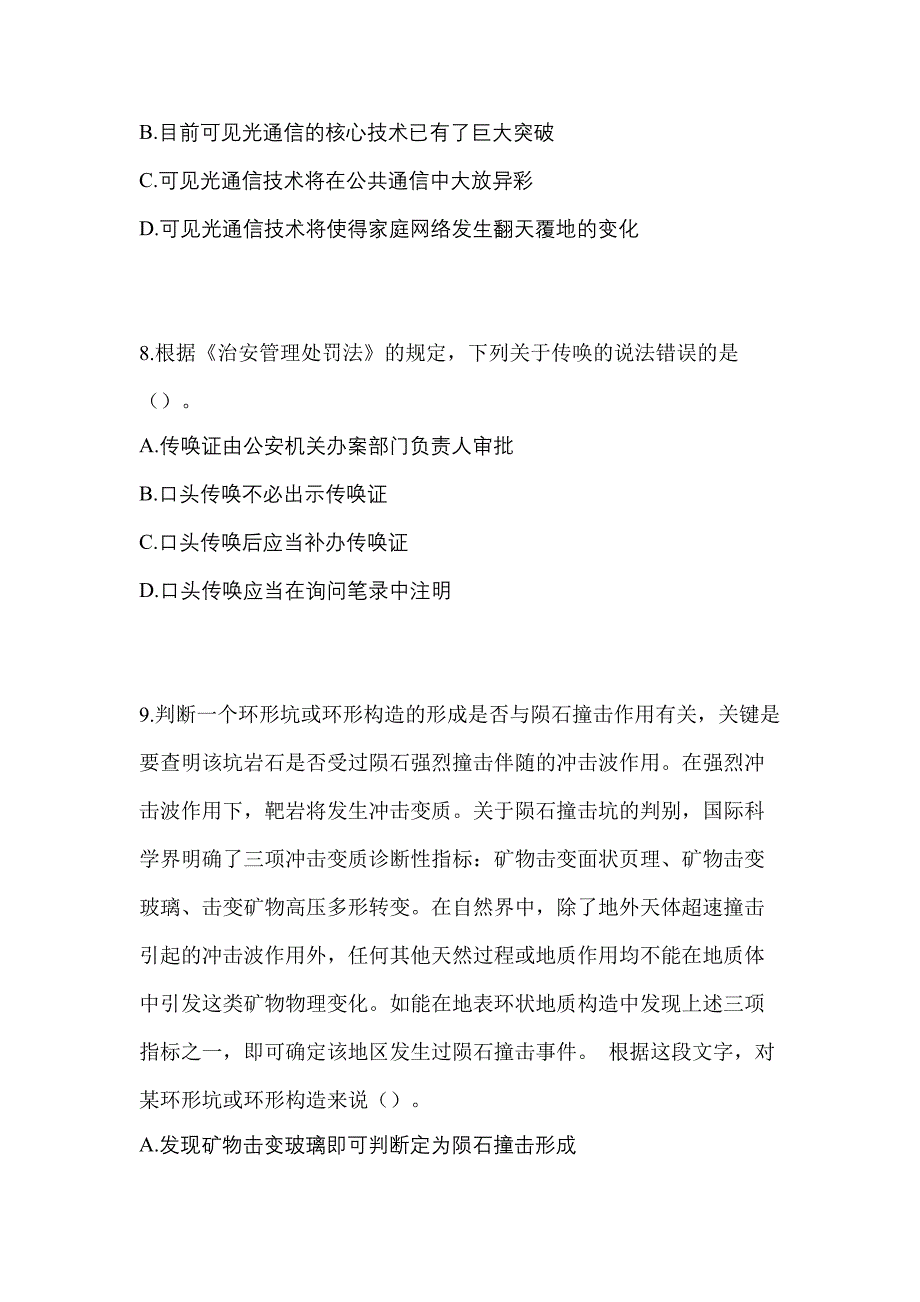 2022-2023学年陕西省铜川市-辅警协警笔试测试卷(含答案)_第3页