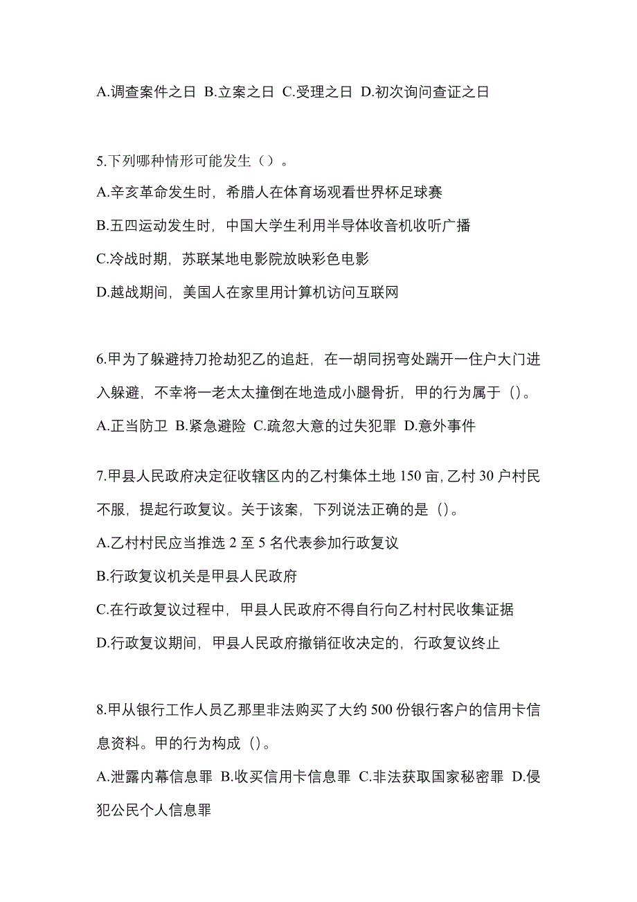 备考2023年辽宁省鞍山市-辅警协警笔试测试卷(含答案)_第2页