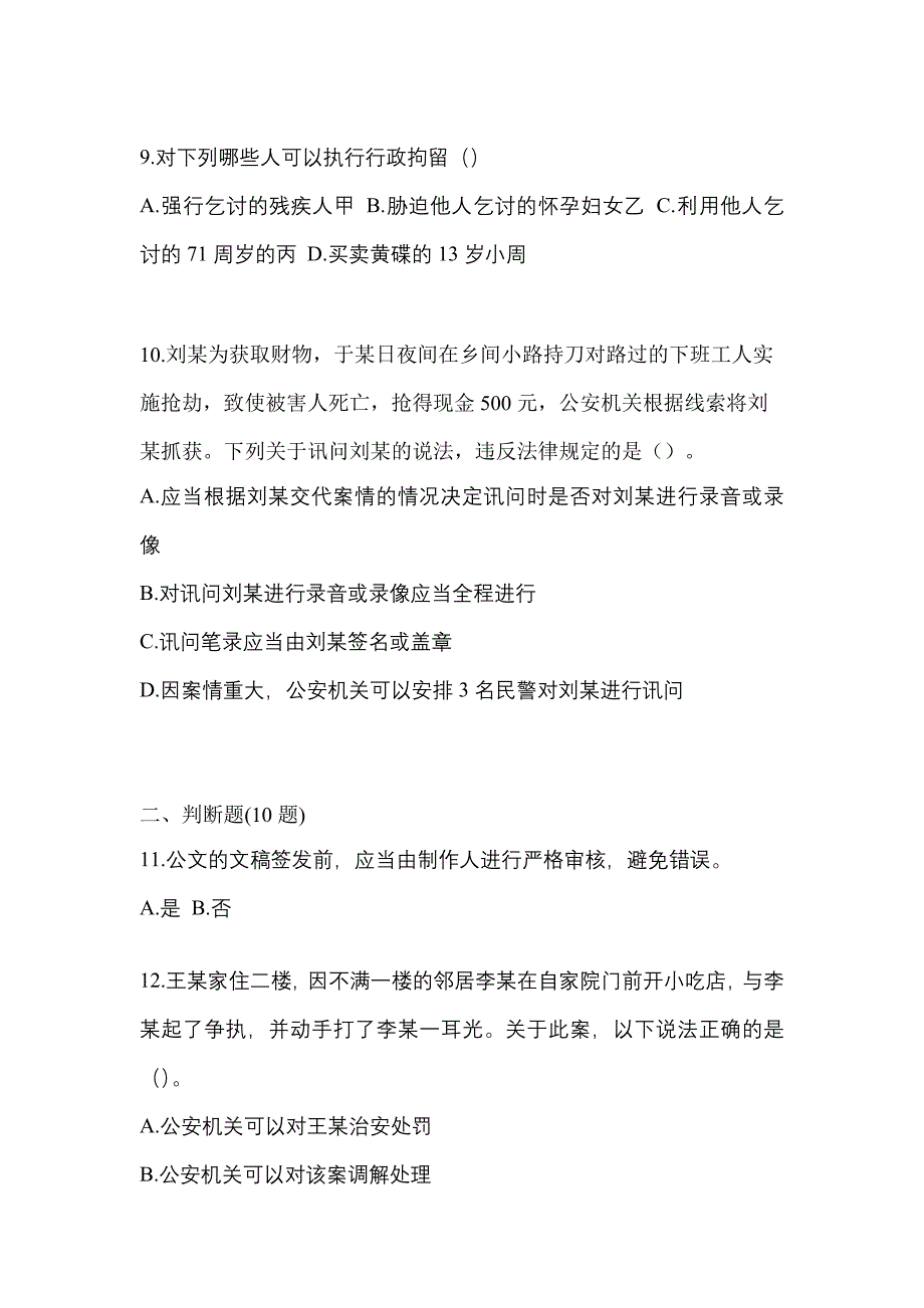 备考2023年辽宁省鞍山市-辅警协警笔试测试卷(含答案)_第3页