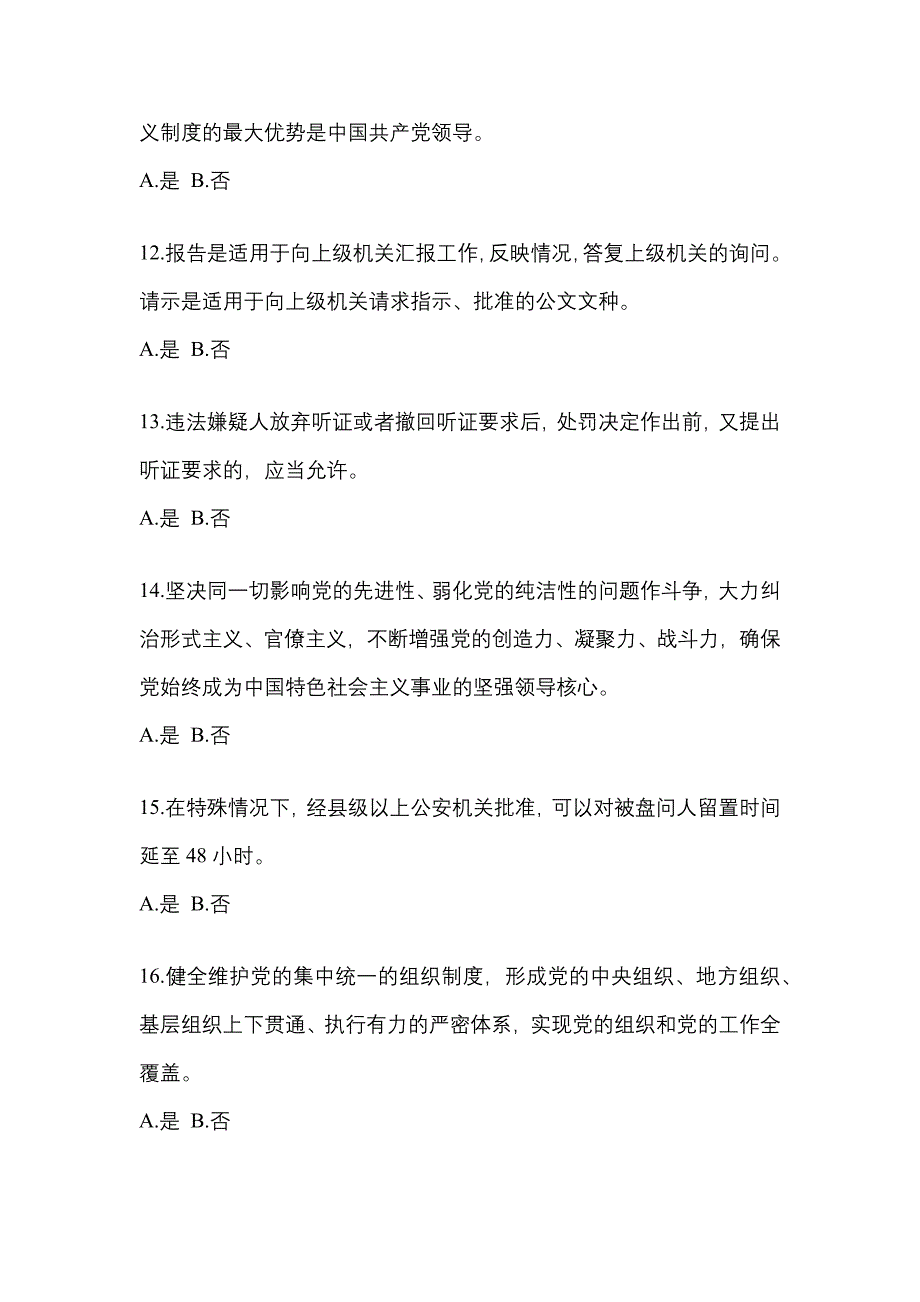 2022年安徽省宣城市-辅警协警笔试测试卷一(含答案)_第4页