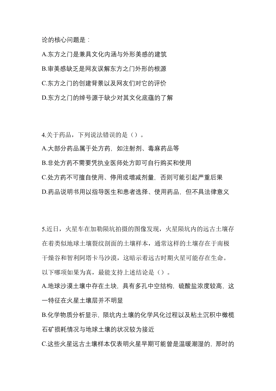 备考2023年山东省威海市-辅警协警笔试测试卷一(含答案)_第2页