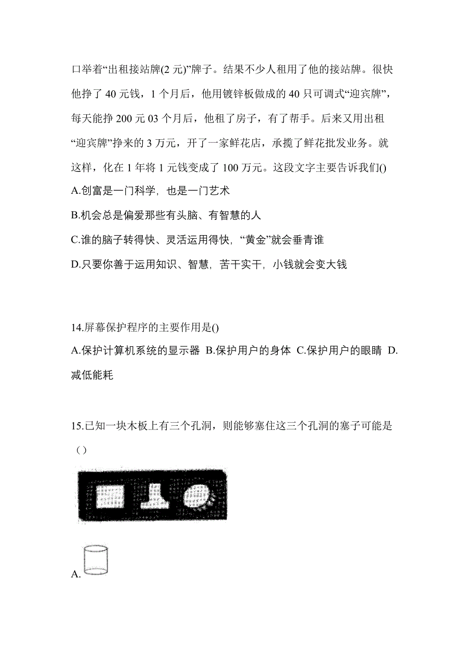 2022年四川省泸州市单招职业技能预测试题(含答案)_第4页