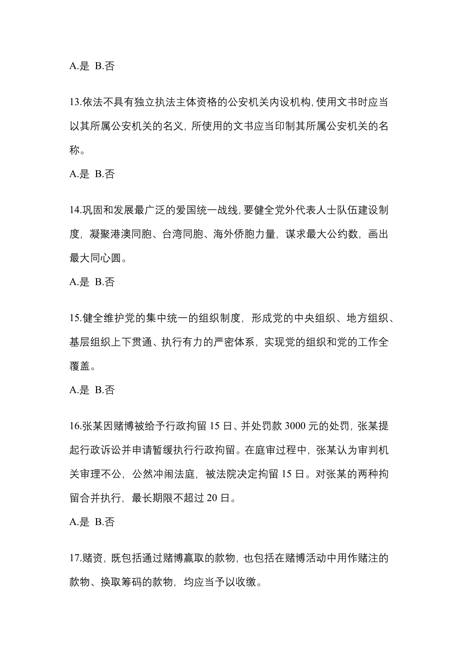 2021-2022学年辽宁省营口市-辅警协警笔试预测试题(含答案)_第4页