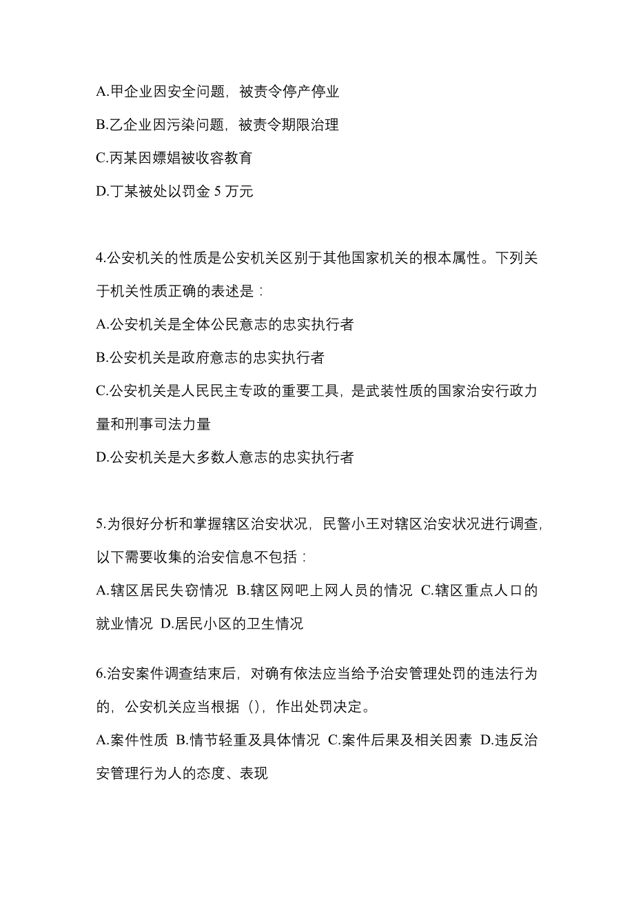 2022年河北省廊坊市-辅警协警笔试真题一卷（含答案）_第2页