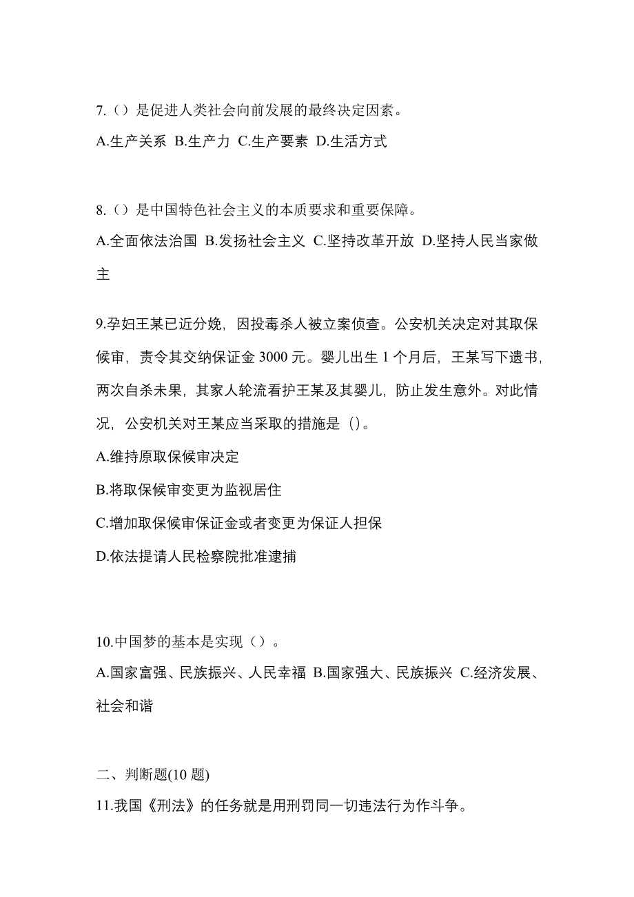 2022年河北省廊坊市-辅警协警笔试真题一卷（含答案）_第3页