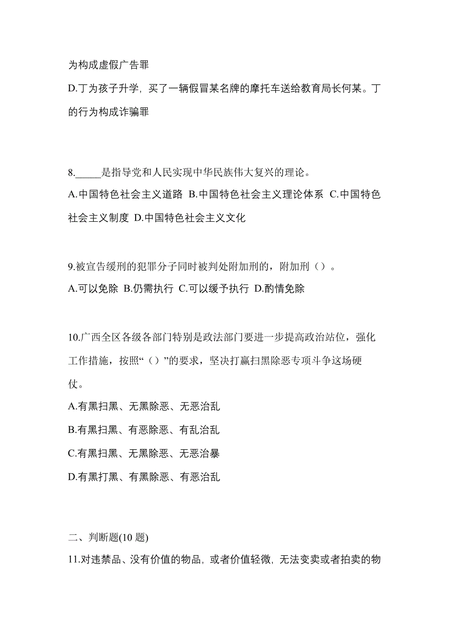 【备考2023年】河南省三门峡市-辅警协警笔试真题(含答案)_第3页