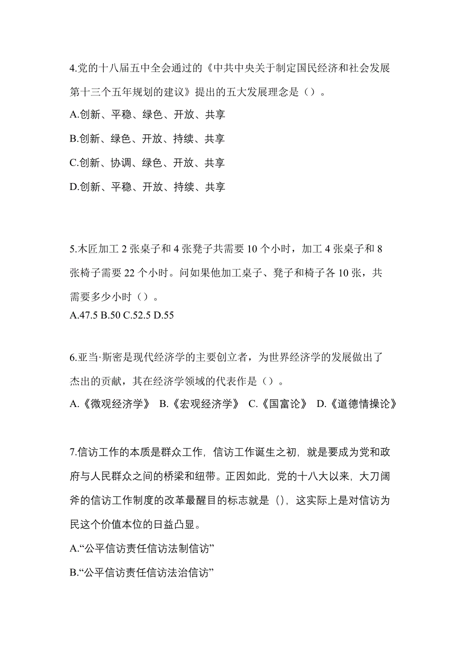 （备考2023年）云南省昆明市-辅警协警笔试测试卷(含答案)_第2页