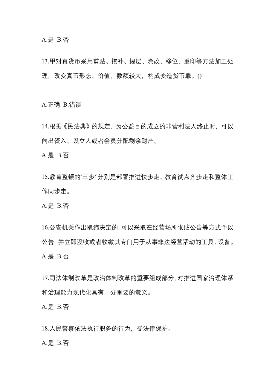 （备考2023年）云南省昆明市-辅警协警笔试测试卷(含答案)_第4页