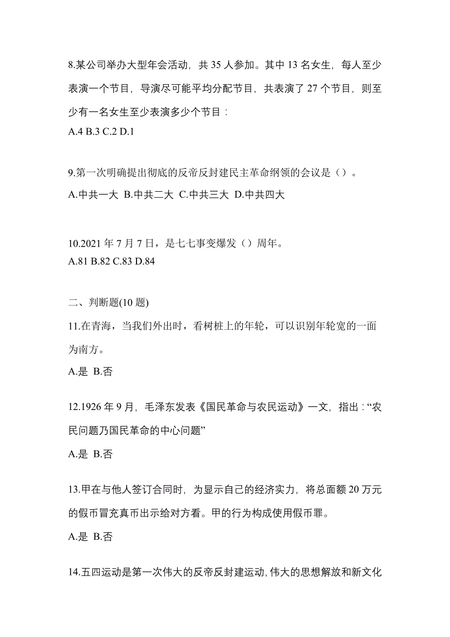 【备考2023年】江苏省盐城市-辅警协警笔试真题二卷(含答案)_第3页