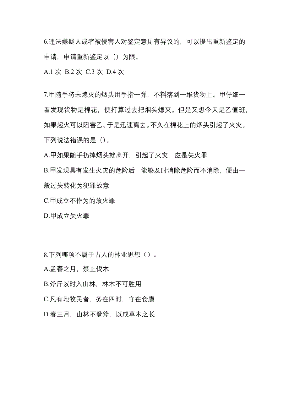 【备考2023年】河南省鹤壁市-辅警协警笔试真题(含答案)_第3页