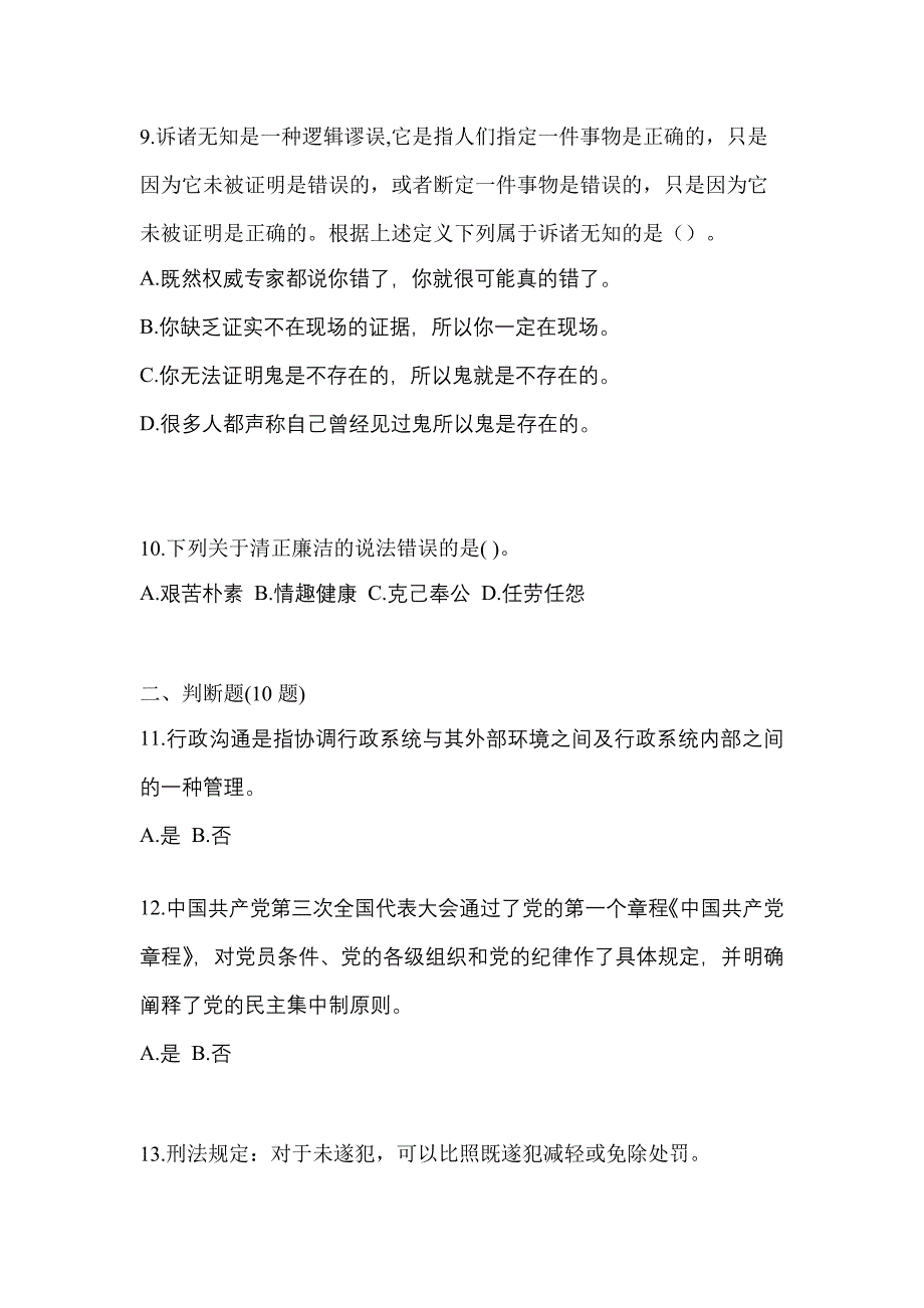 【备考2023年】河南省鹤壁市-辅警协警笔试真题(含答案)_第4页