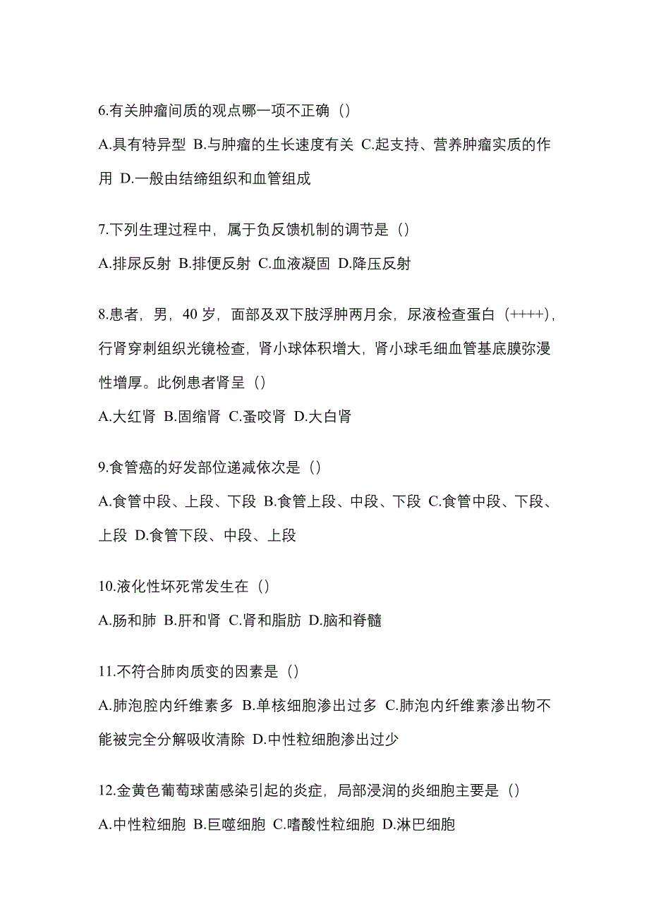 四川省成都市统招专升本考试2022-2023年生理学病理解剖学自考测试卷（附答案）_第2页